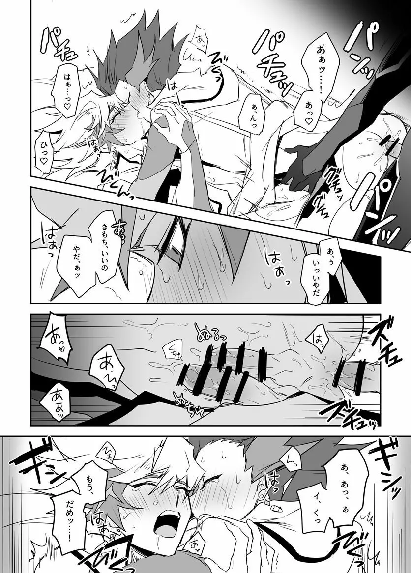 プレリボリボが3Pするだけ Page.13