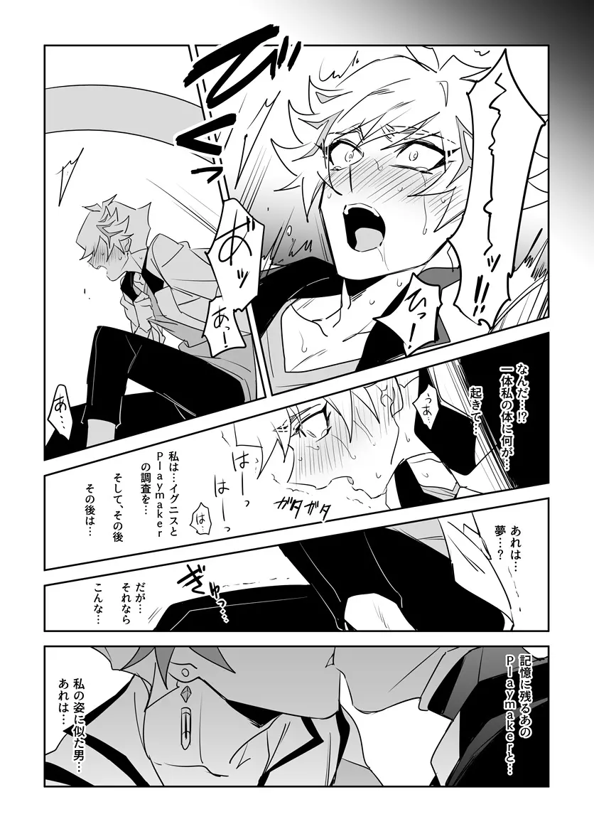 プレリボリボが3Pするだけ Page.16