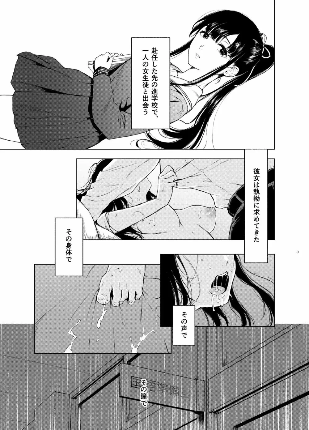 束縛愛3～放課後、教室で、無防備な優等生を、無理やり犯す～ Page.2