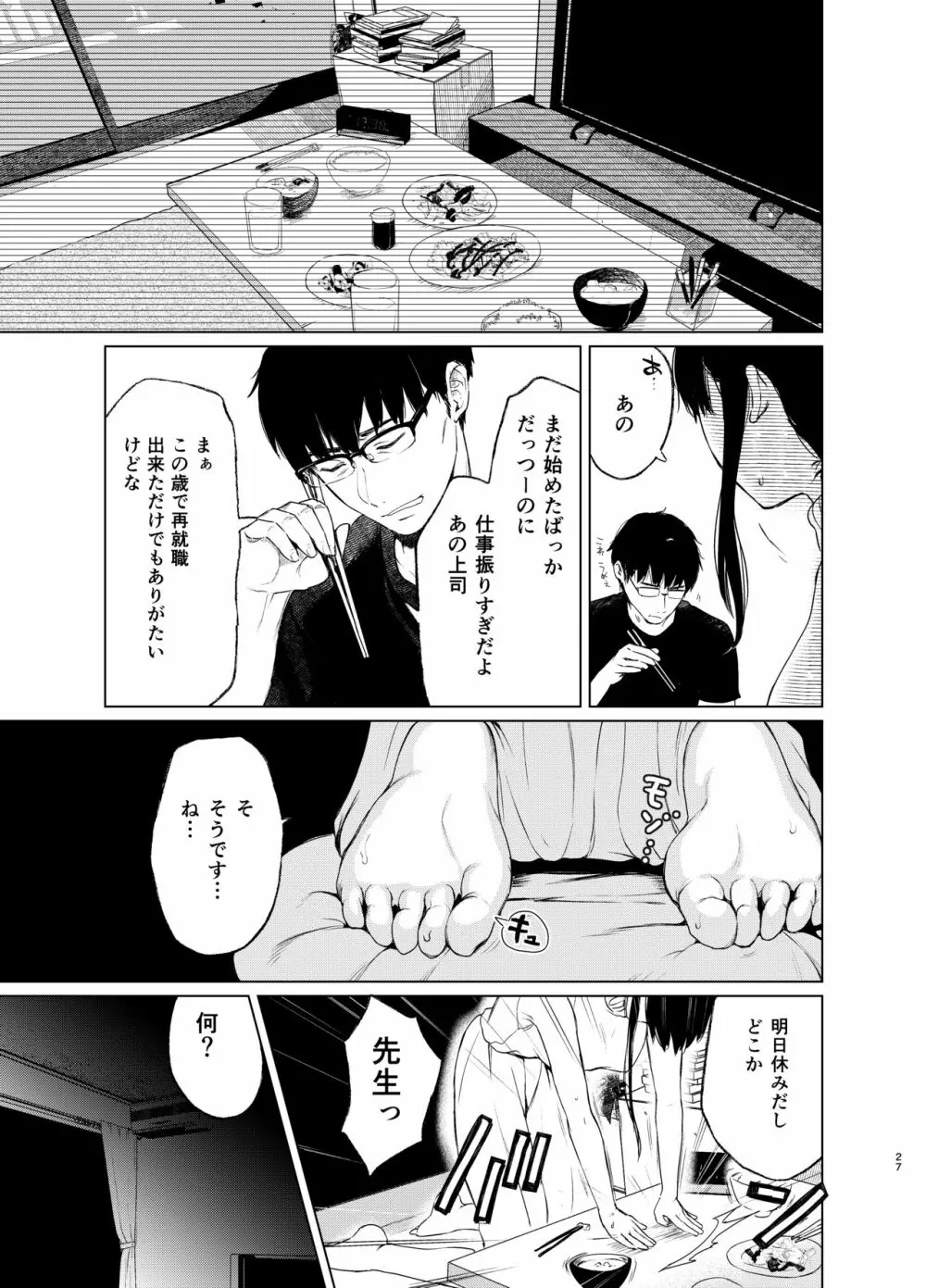 束縛愛3～放課後、教室で、無防備な優等生を、無理やり犯す～ Page.26