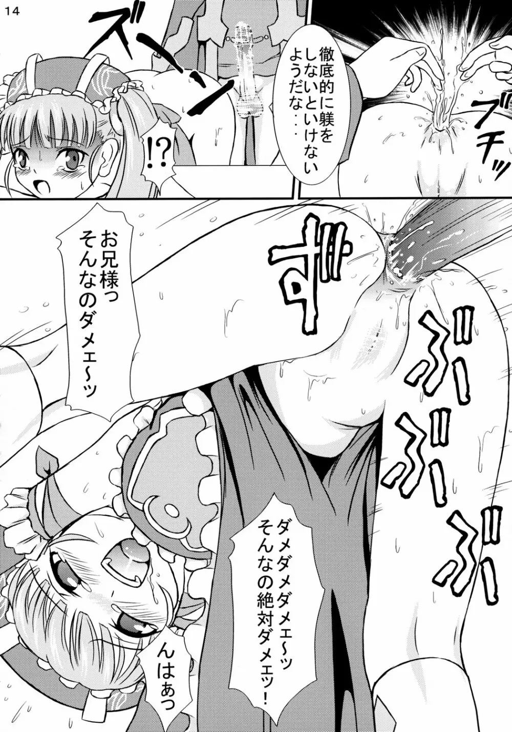 鬼畜三人娘。 Page.15