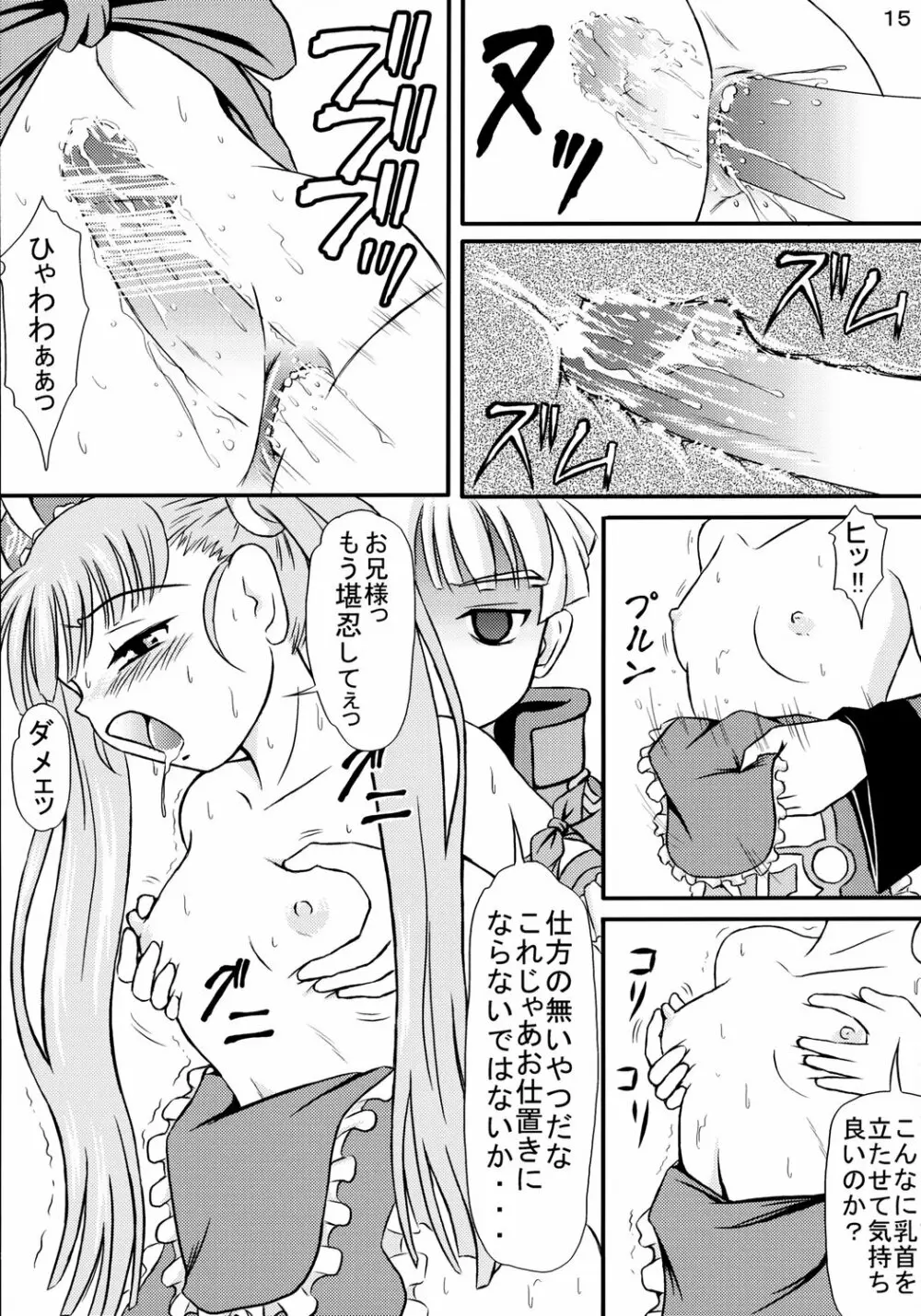 鬼畜三人娘。 Page.16