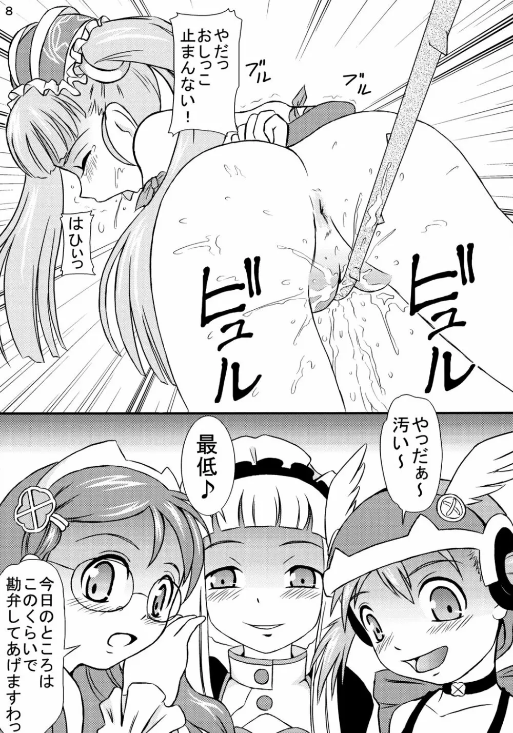 鬼畜三人娘。 Page.9