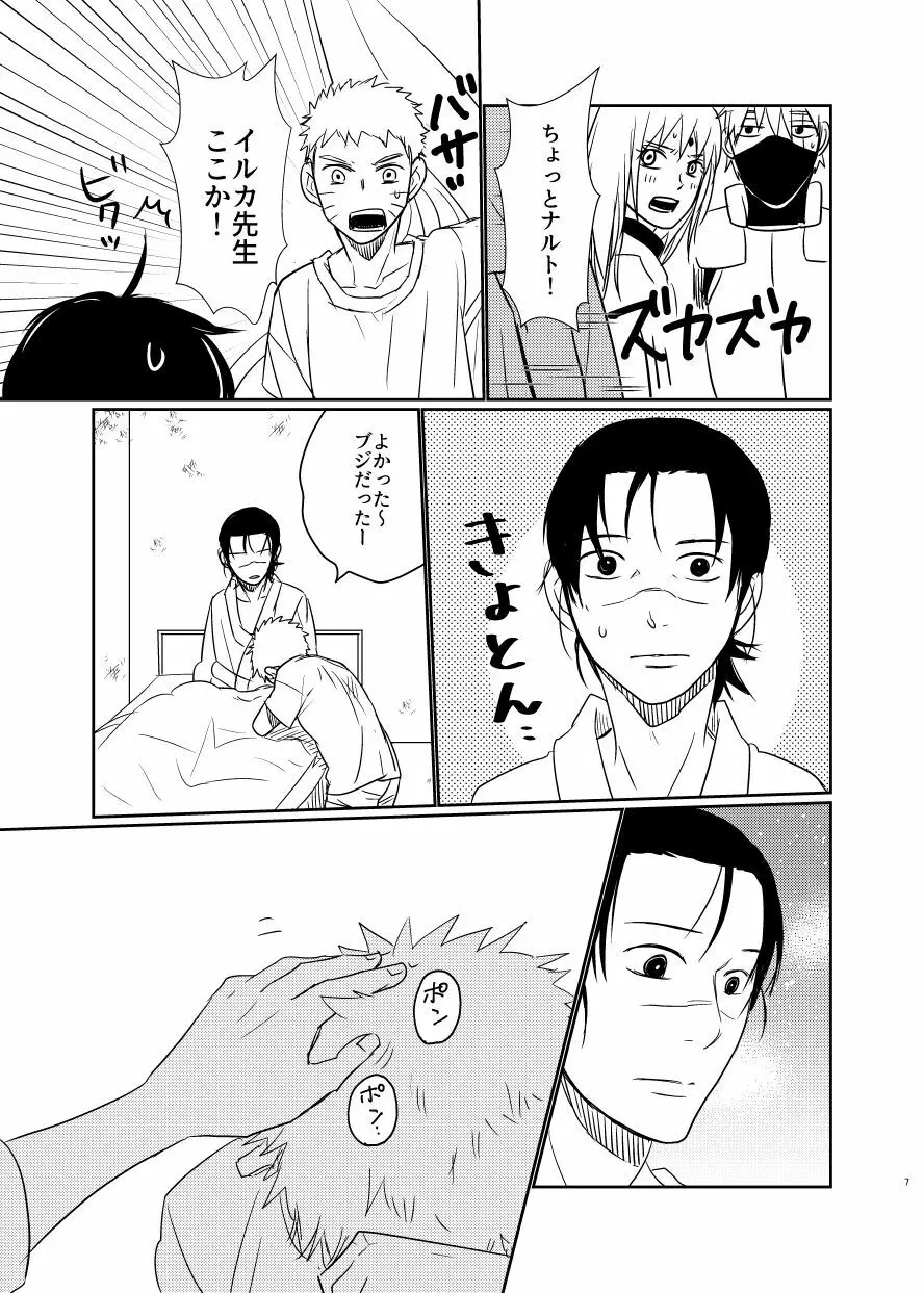 愛し 愛されて 生きるのさ Page.6