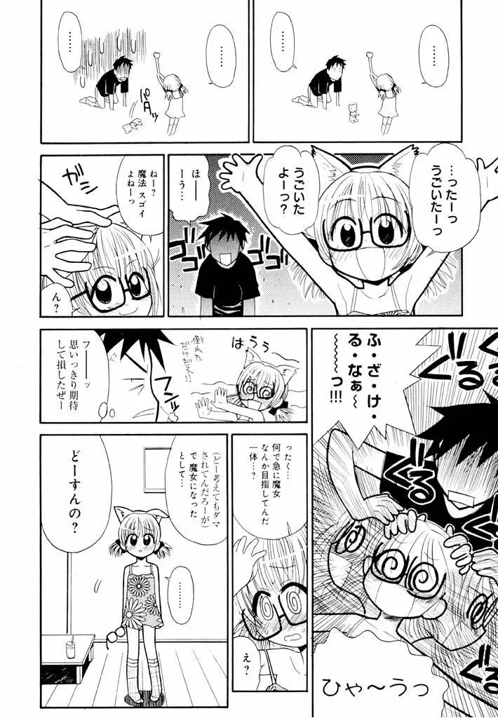 大人になる呪文 新学期 1巻 Page.10