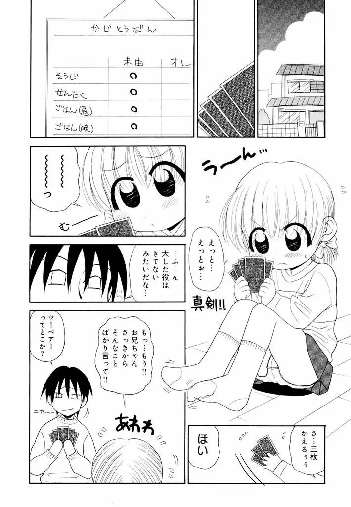 大人になる呪文 新学期 1巻 Page.108