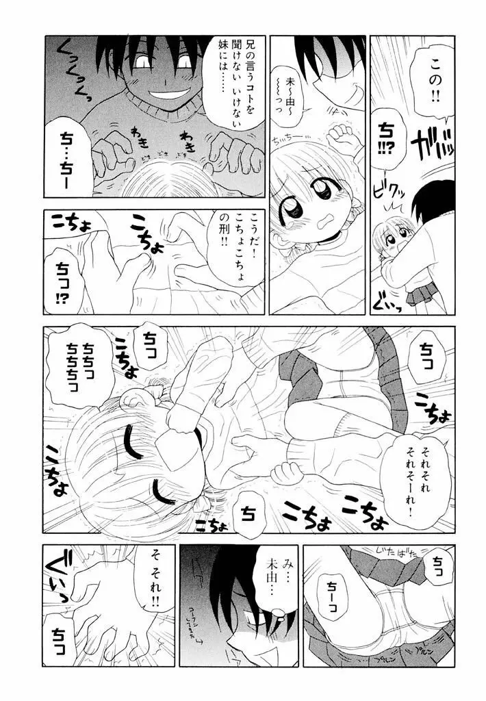 大人になる呪文 新学期 1巻 Page.116