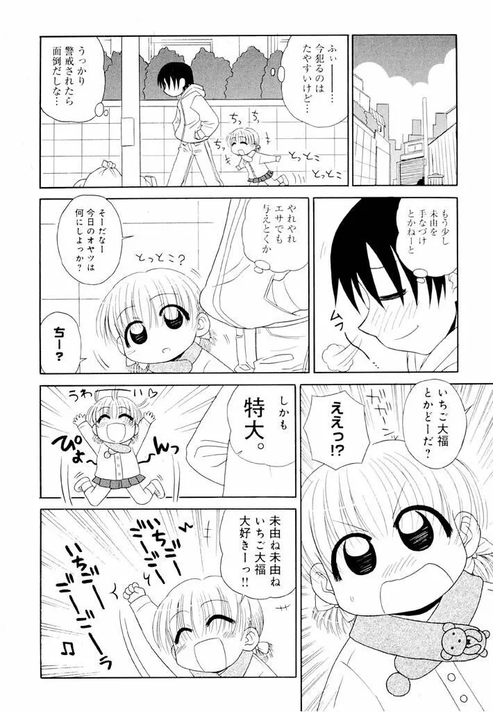 大人になる呪文 新学期 1巻 Page.118