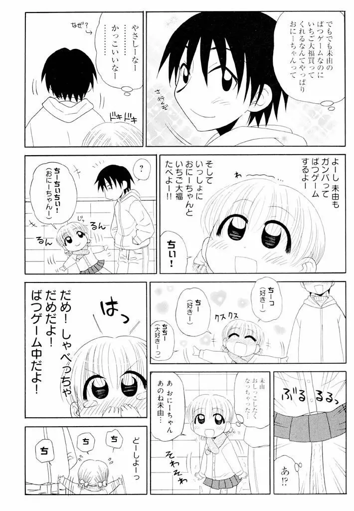大人になる呪文 新学期 1巻 Page.120