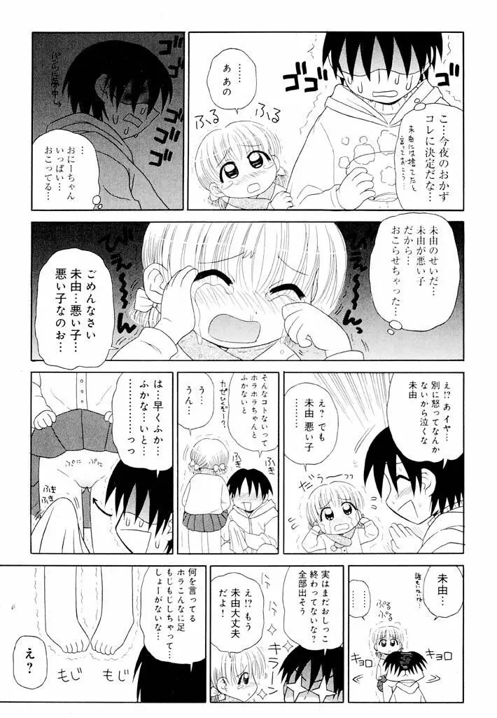 大人になる呪文 新学期 1巻 Page.123
