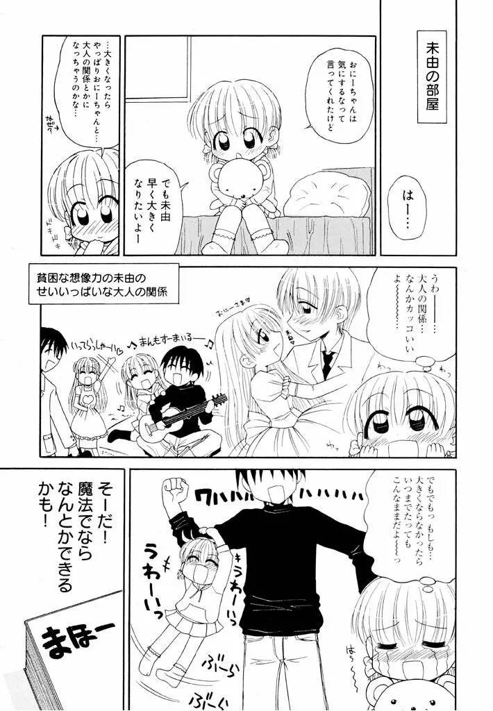 大人になる呪文 新学期 1巻 Page.129