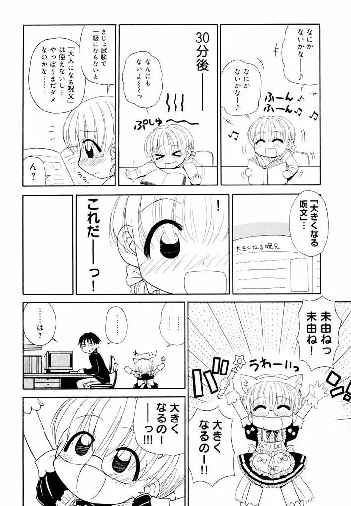 大人になる呪文 新学期 1巻 Page.130