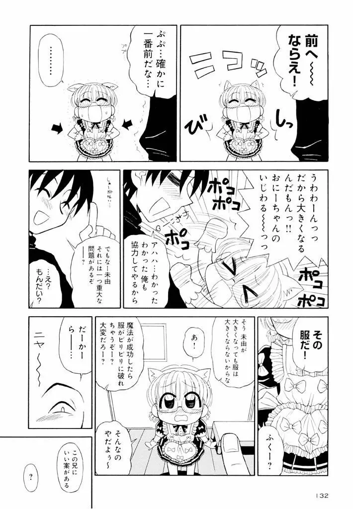 大人になる呪文 新学期 1巻 Page.132