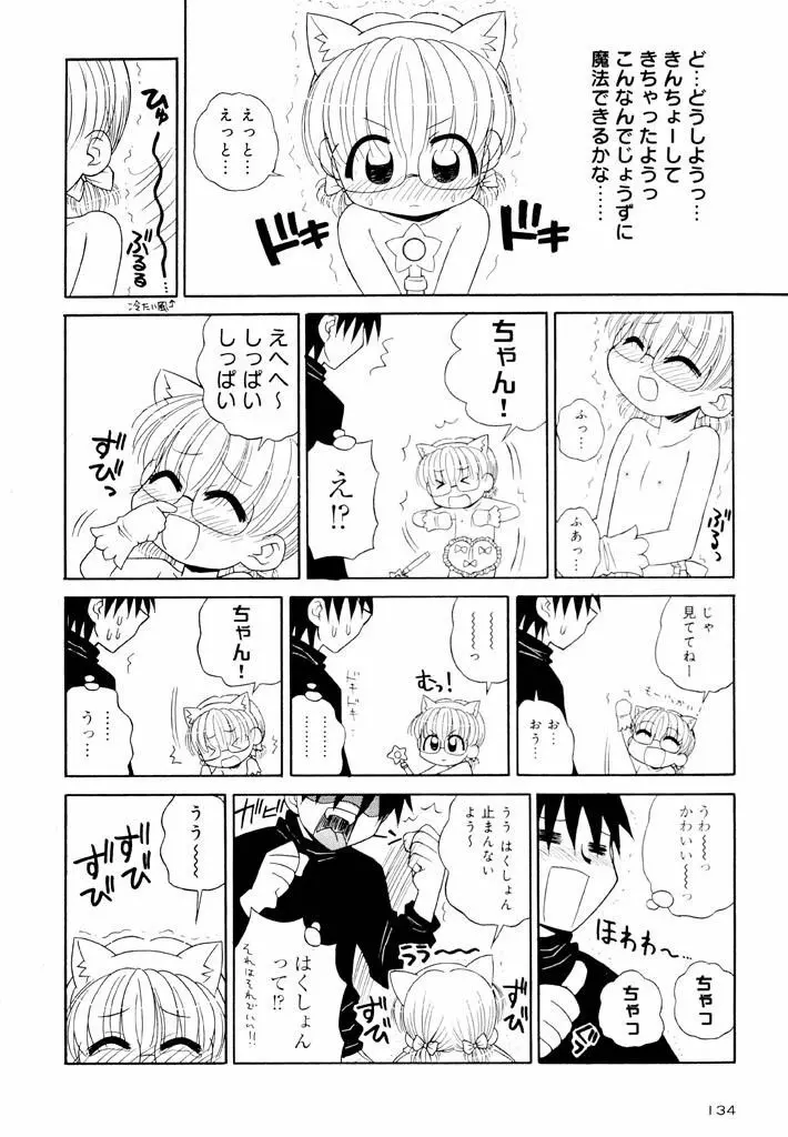 大人になる呪文 新学期 1巻 Page.134