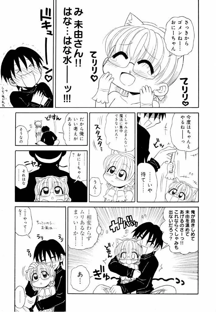 大人になる呪文 新学期 1巻 Page.135