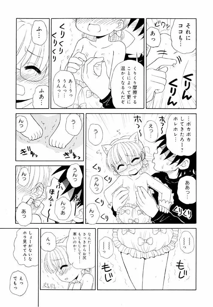 大人になる呪文 新学期 1巻 Page.137