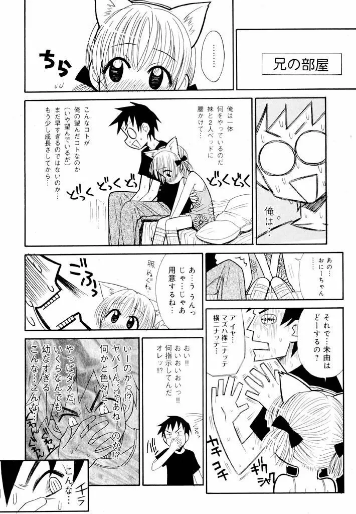 大人になる呪文 新学期 1巻 Page.14