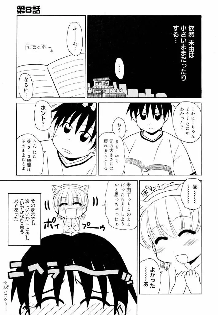 大人になる呪文 新学期 1巻 Page.143