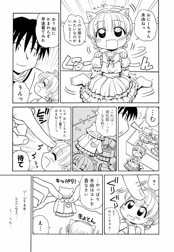 大人になる呪文 新学期 1巻 Page.147