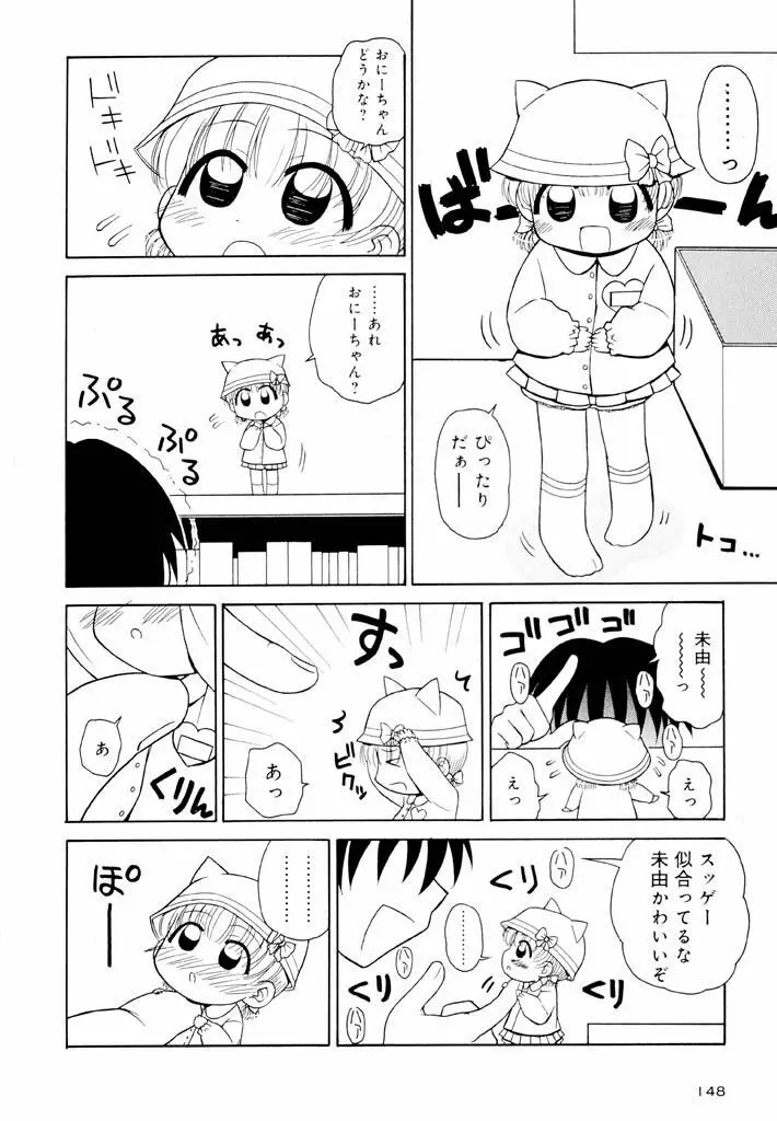 大人になる呪文 新学期 1巻 Page.148