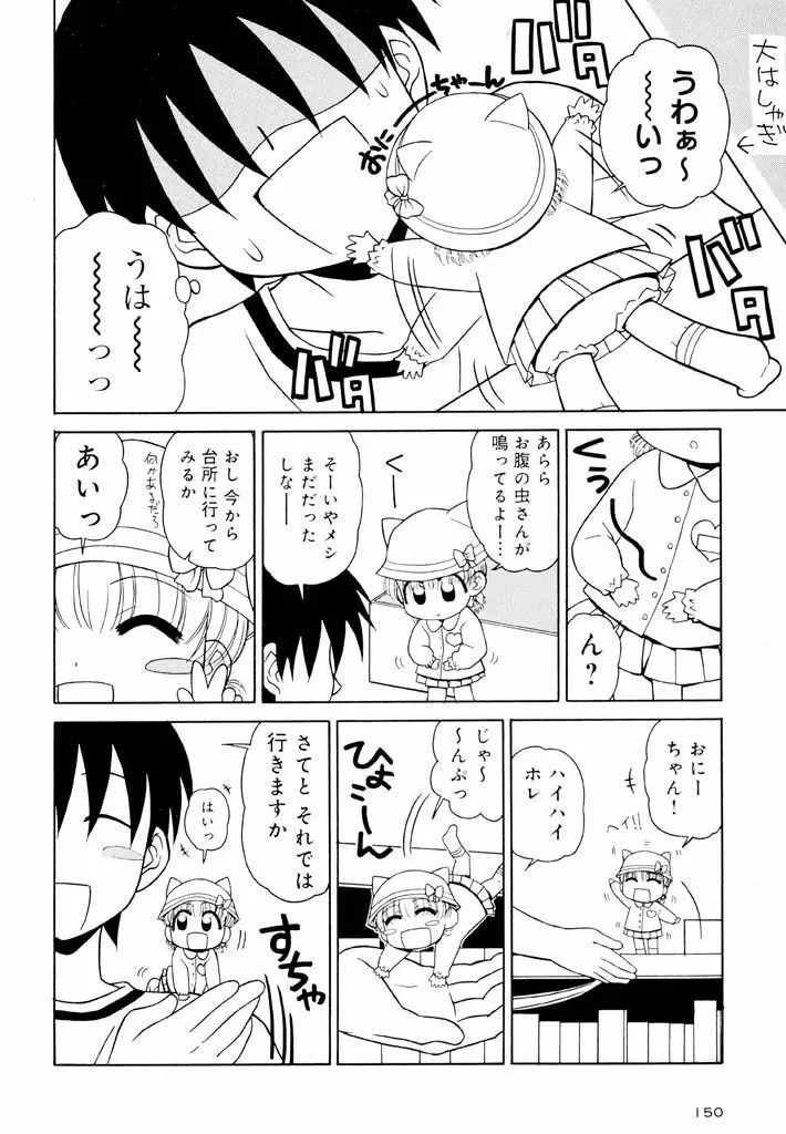 大人になる呪文 新学期 1巻 Page.150