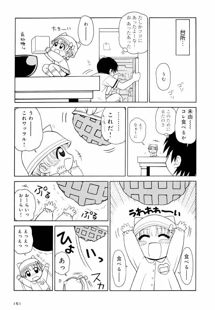 大人になる呪文 新学期 1巻 Page.151