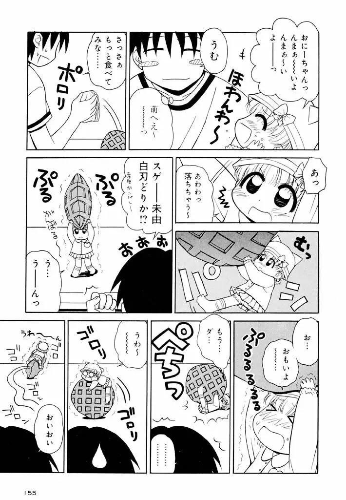 大人になる呪文 新学期 1巻 Page.155