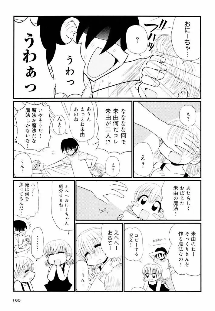 大人になる呪文 新学期 1巻 Page.165