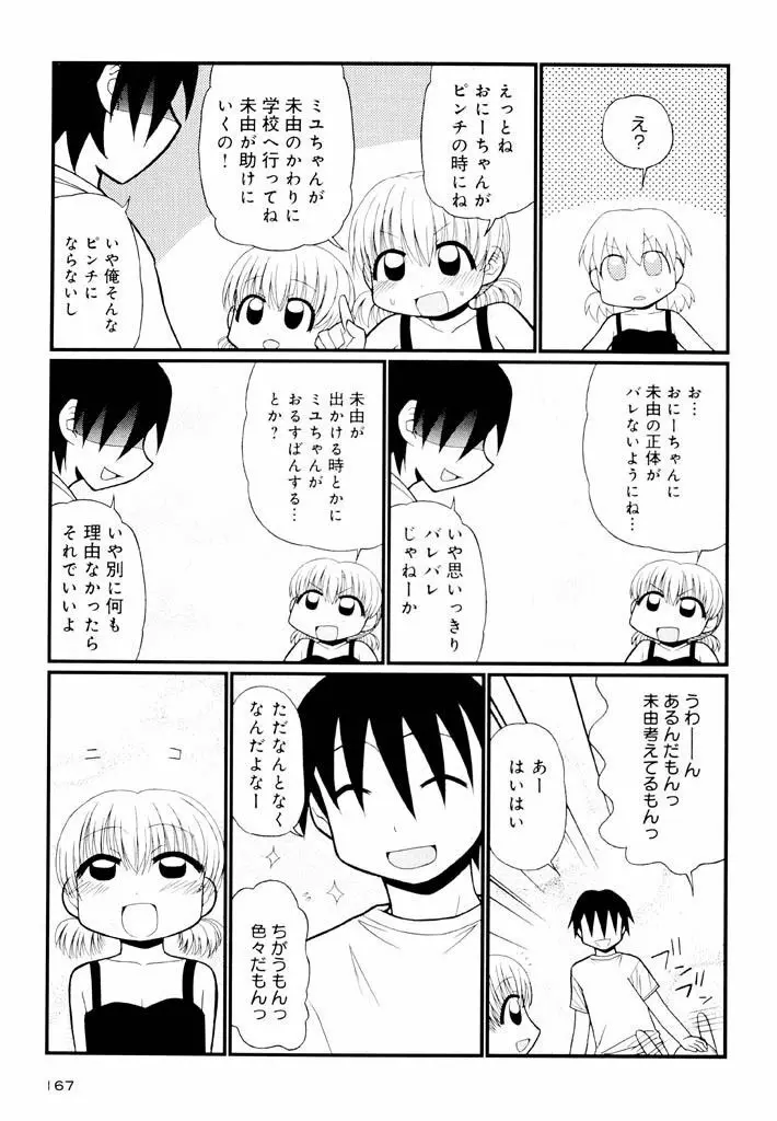 大人になる呪文 新学期 1巻 Page.167