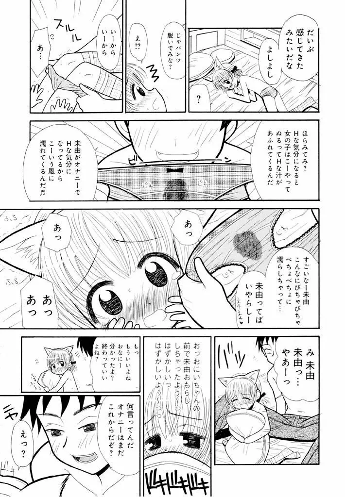 大人になる呪文 新学期 1巻 Page.19