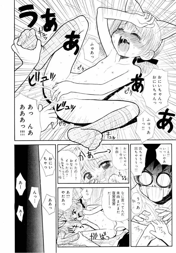 大人になる呪文 新学期 1巻 Page.22