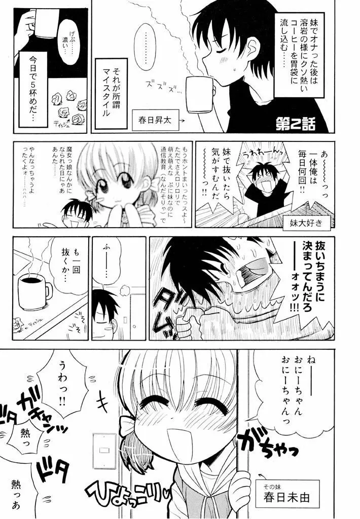 大人になる呪文 新学期 1巻 Page.25