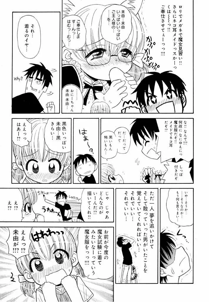 大人になる呪文 新学期 1巻 Page.31