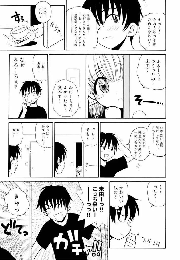 大人になる呪文 新学期 1巻 Page.37