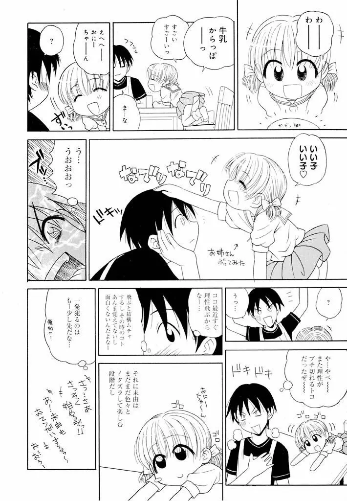 大人になる呪文 新学期 1巻 Page.50