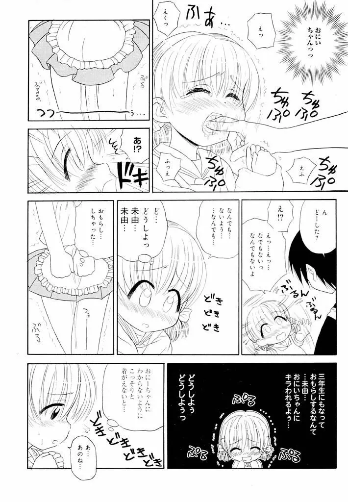 大人になる呪文 新学期 1巻 Page.54