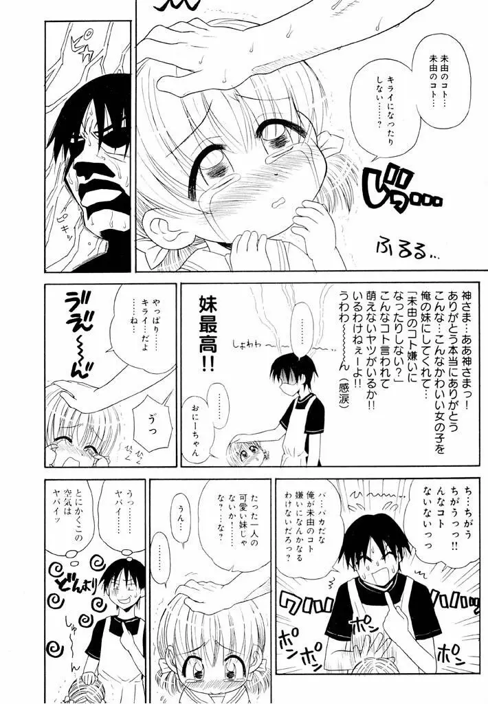 大人になる呪文 新学期 1巻 Page.58