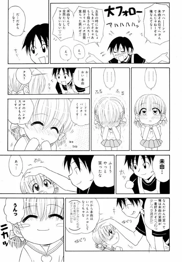 大人になる呪文 新学期 1巻 Page.59