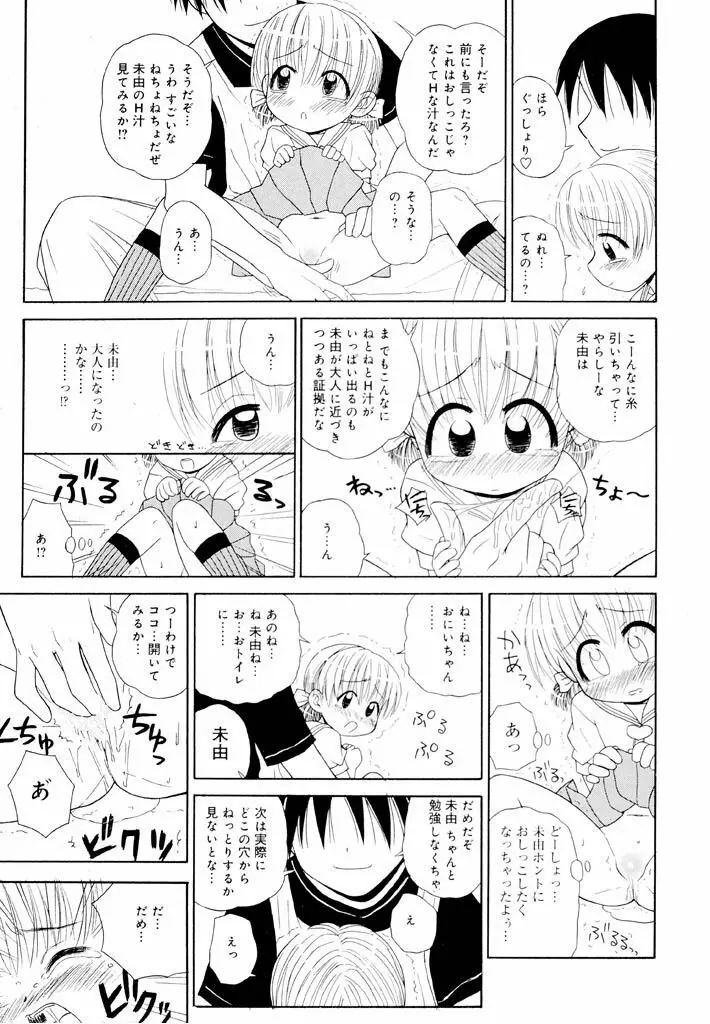 大人になる呪文 新学期 1巻 Page.63
