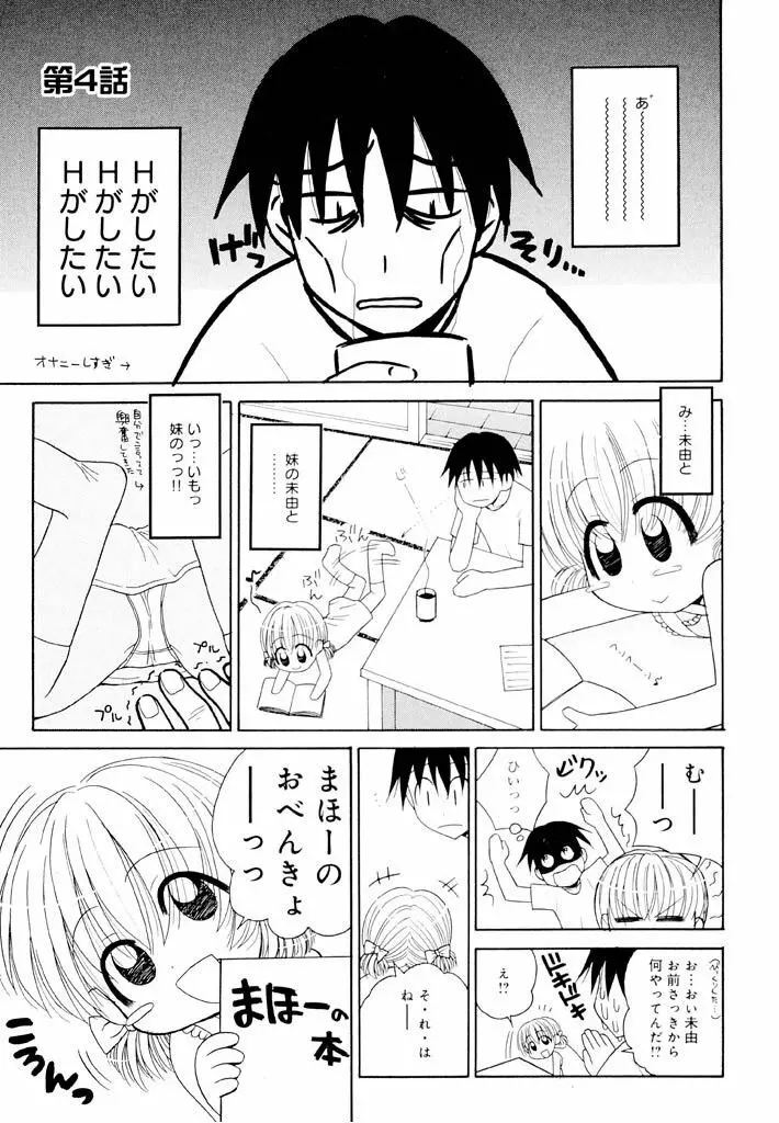 大人になる呪文 新学期 1巻 Page.65