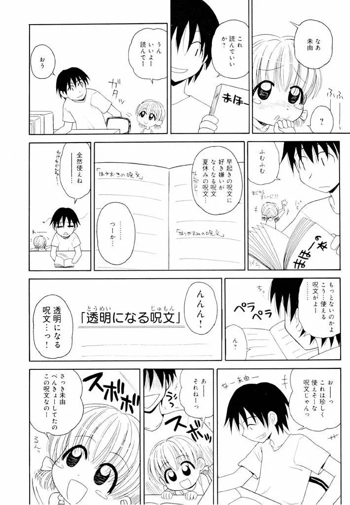 大人になる呪文 新学期 1巻 Page.68