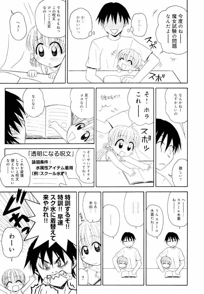 大人になる呪文 新学期 1巻 Page.69