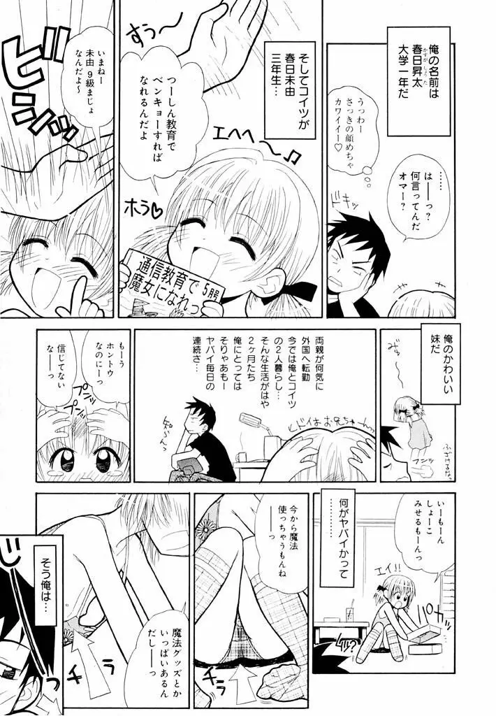 大人になる呪文 新学期 1巻 Page.7