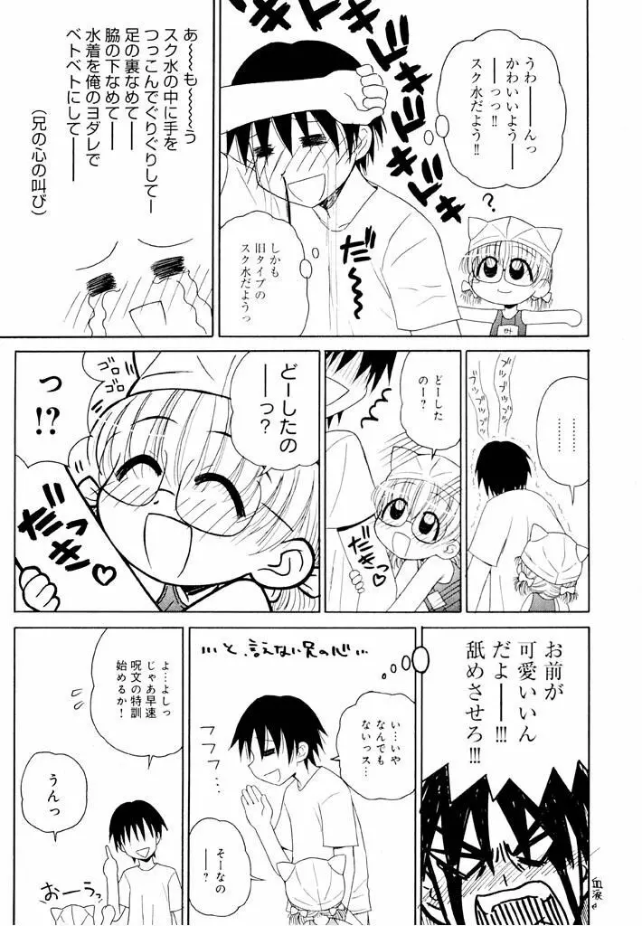 大人になる呪文 新学期 1巻 Page.71