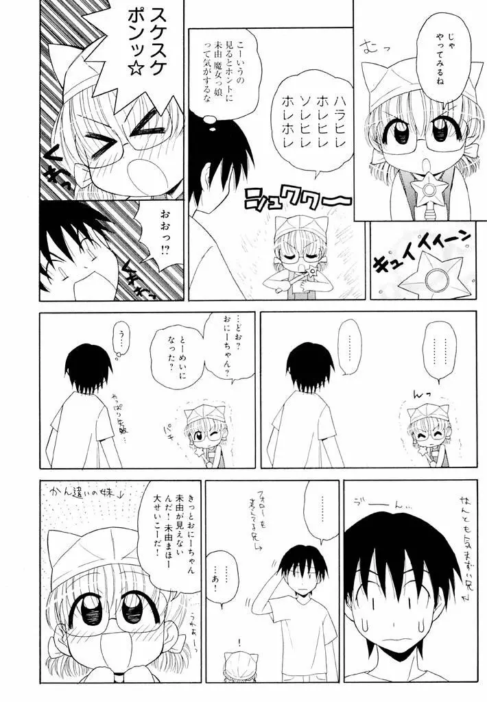 大人になる呪文 新学期 1巻 Page.72