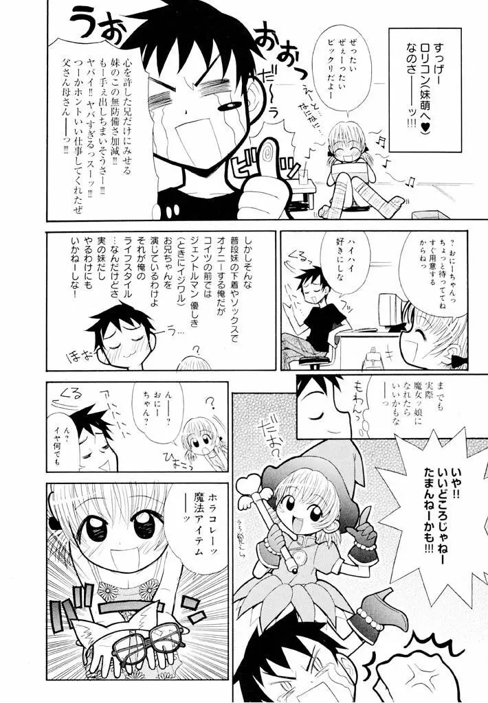 大人になる呪文 新学期 1巻 Page.8