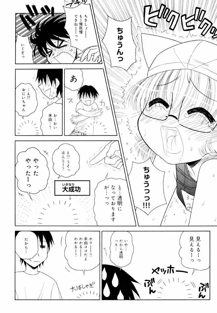 大人になる呪文 新学期 1巻 Page.84