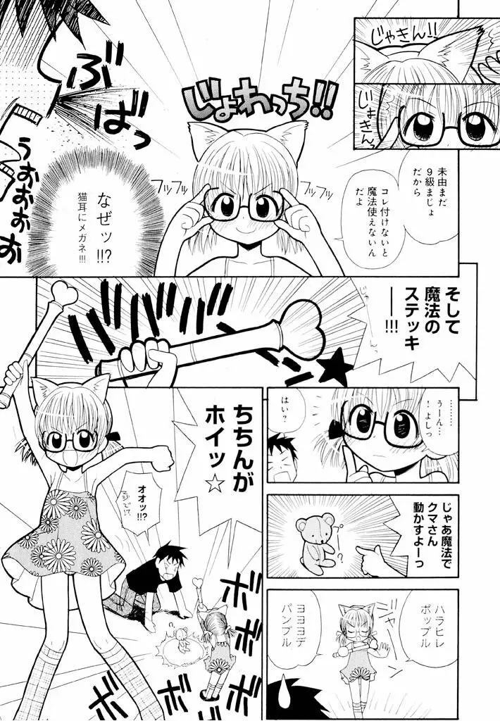 大人になる呪文 新学期 1巻 Page.9