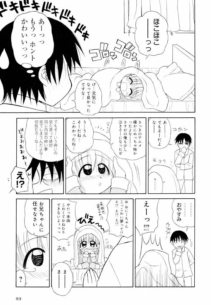 大人になる呪文 新学期 1巻 Page.93
