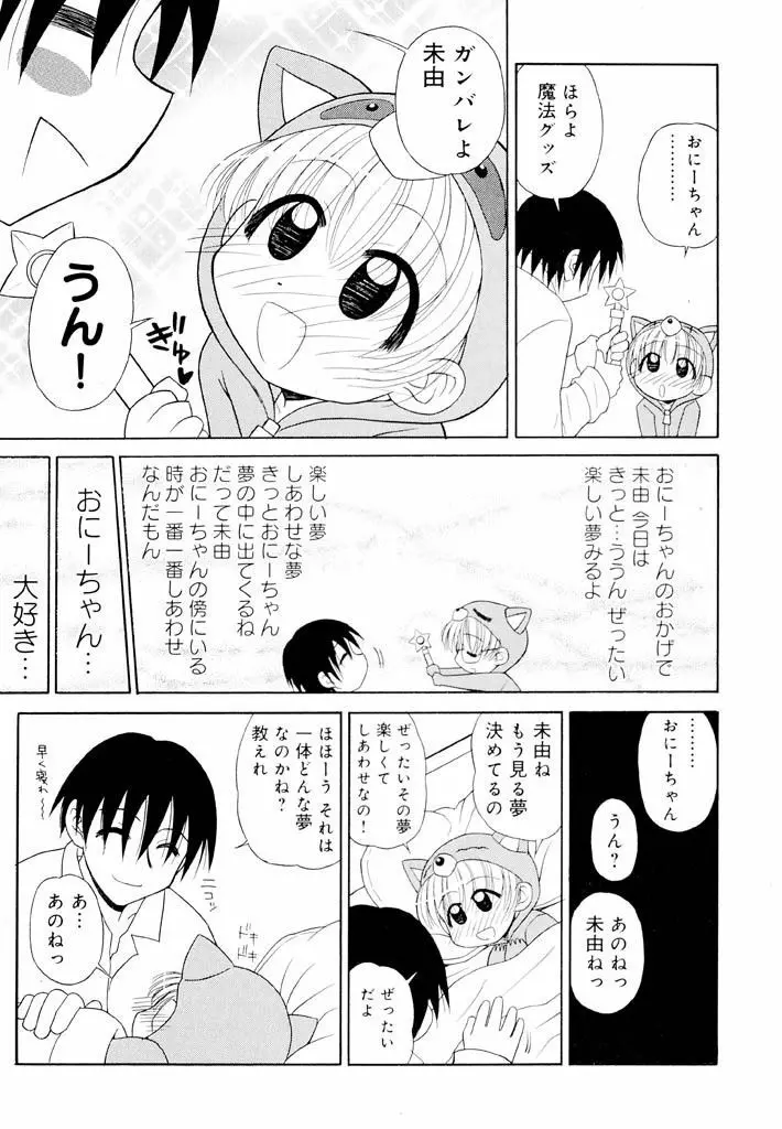 大人になる呪文 新学期 1巻 Page.97